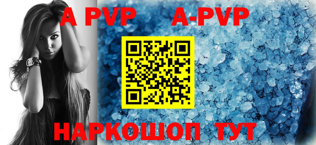 Альфа ПВП VHQ  Вход с VPN  A-PVP кристаллы  Киржач  A-PVP VHQ 