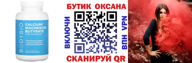 БУТИРАТ BDO  Киржач 