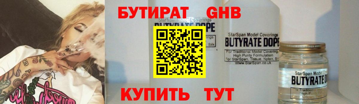 БУТИРАТ BDO Киржач