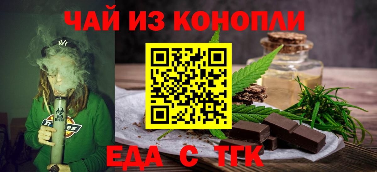 Печенье с ТГК марихуана  Вход с VPN  Киржач 