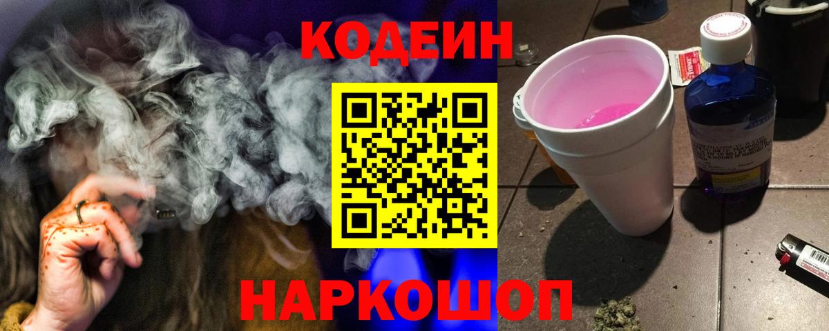 Кодеиновый сироп Lean напиток Lean (лин) Киржач
