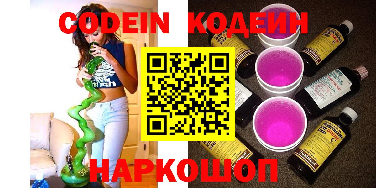 Киржач  Кодеиновый сироп Lean напиток Lean (лин)  Кодеин напиток Lean (лин)  Вход с VPN 