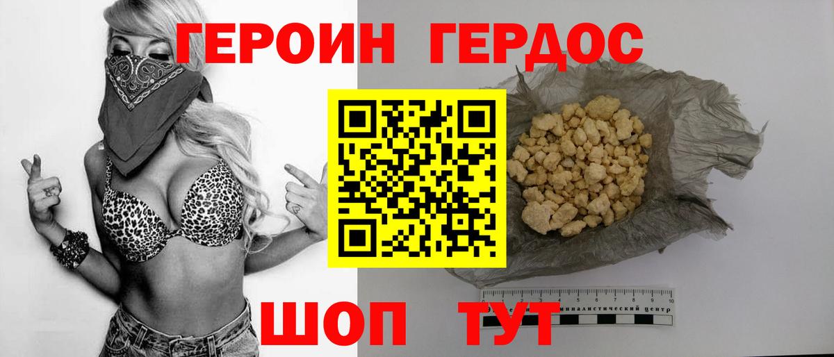 ГЕРОИН Heroin Киржач