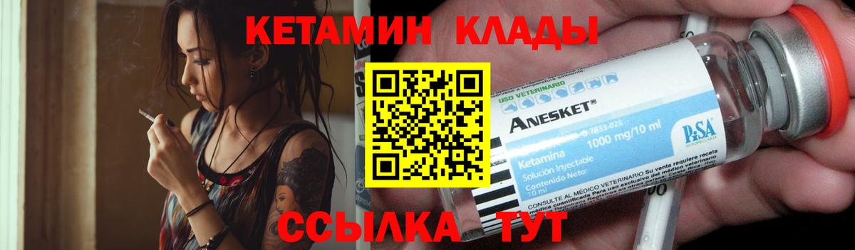 КЕТАМИН VHQ Киржач