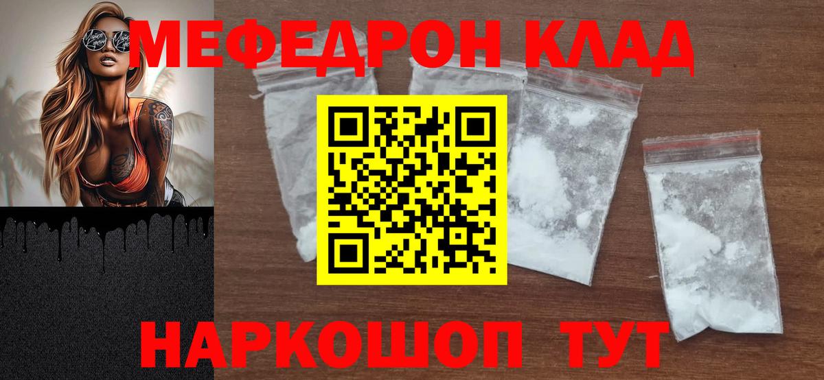 Мефедрон мяу мяу  Меф кристаллы  Вход с VPN  МЕФ  Киржач 