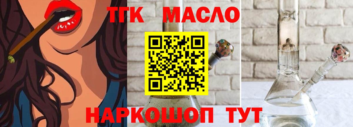 ТГК гашишное масло  Вход с VPN  Киржач 